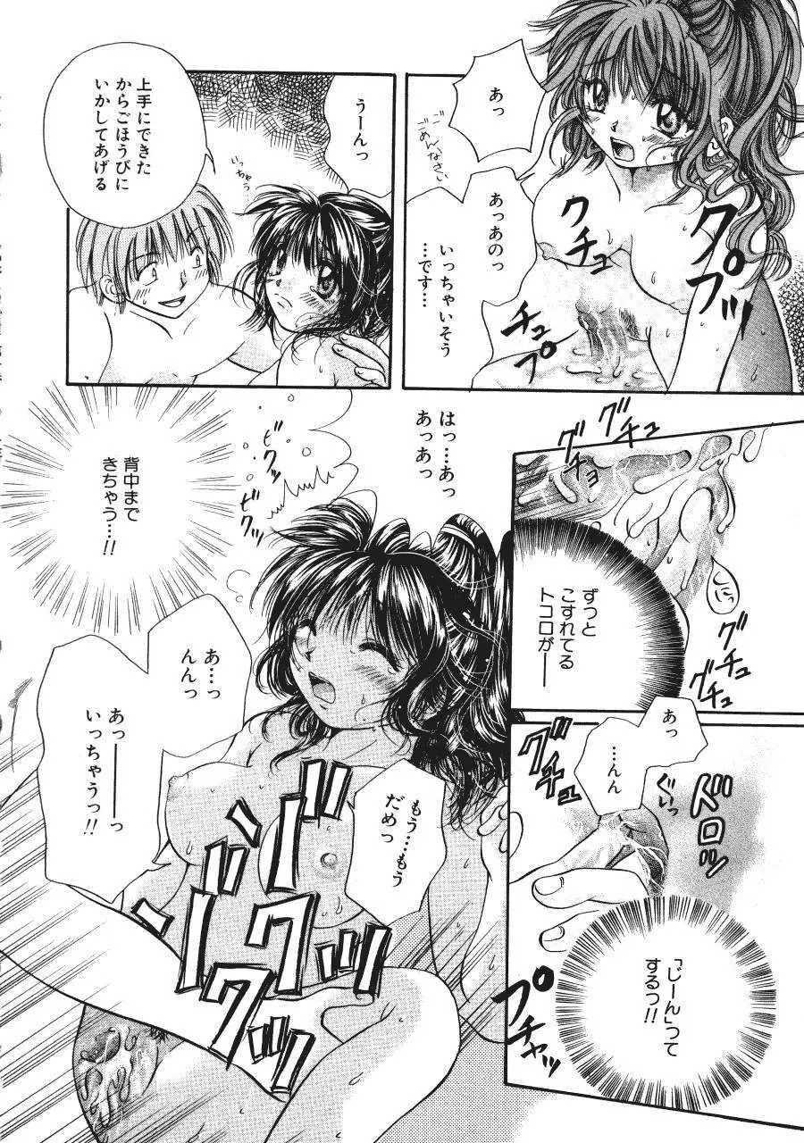 まりあの夢に向かって第1歩 Page.69