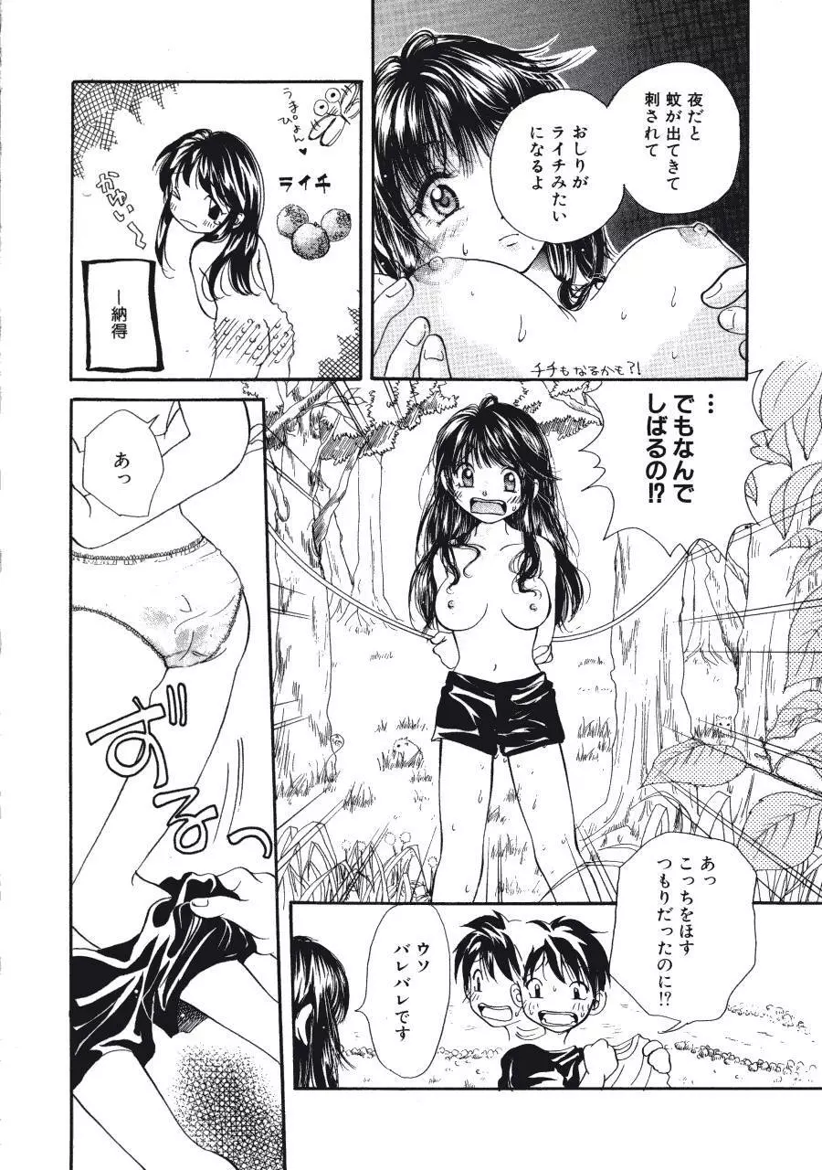 まりあの夢に向かって第1歩 Page.81