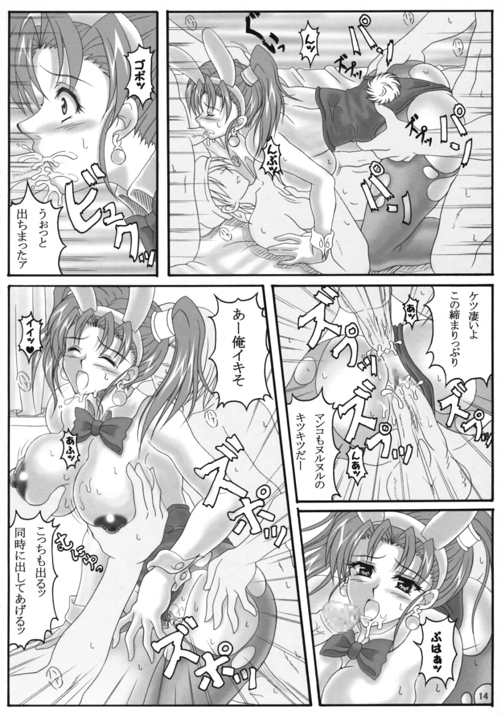 ゼシカのエッチなアルバイト性活 Page.13