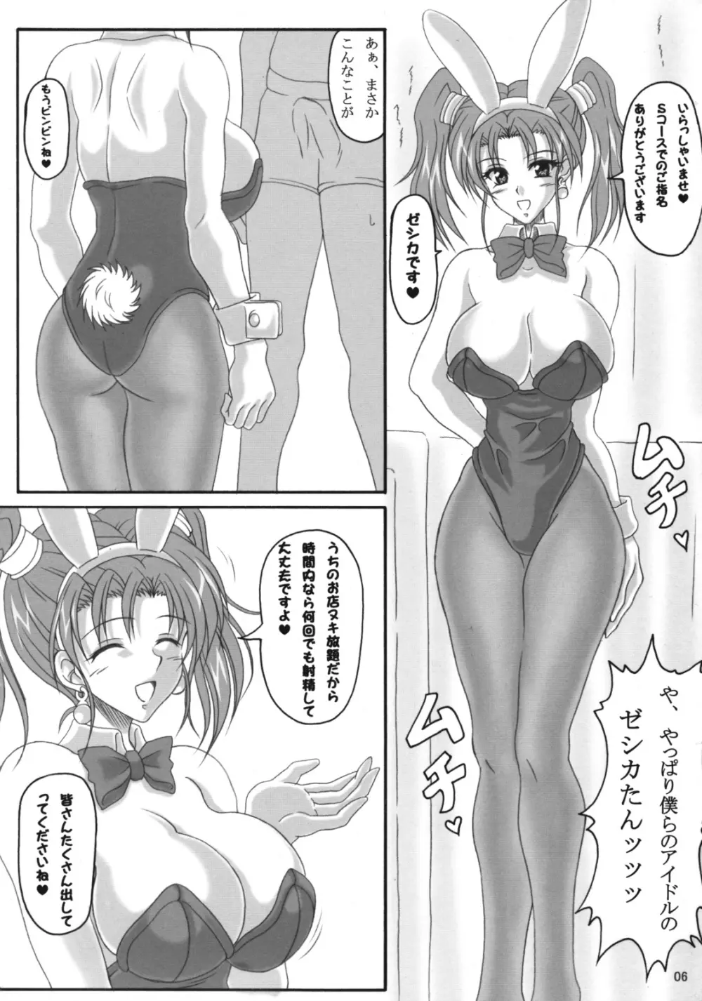 ゼシカのエッチなアルバイト性活 Page.5