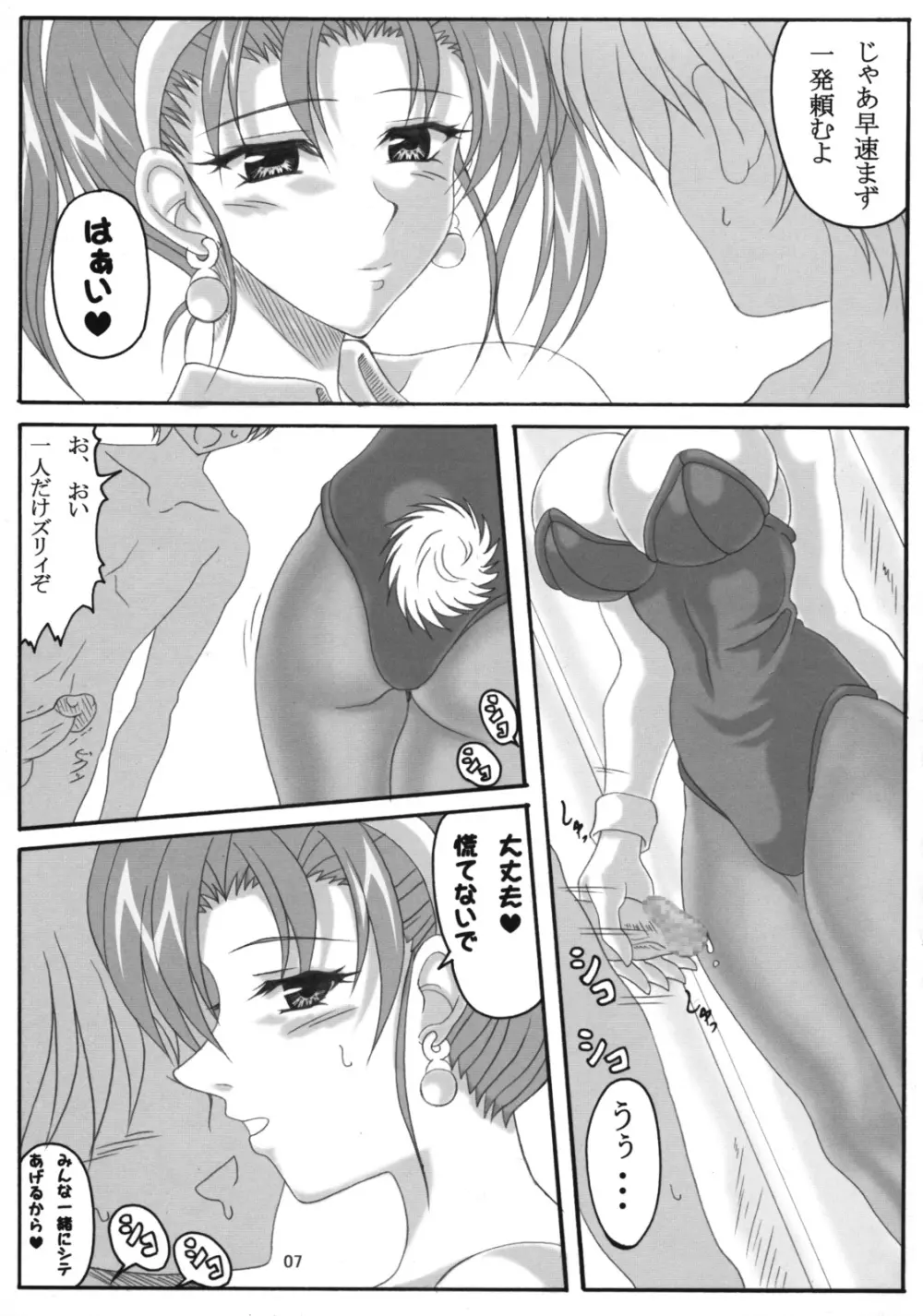 ゼシカのエッチなアルバイト性活 Page.6