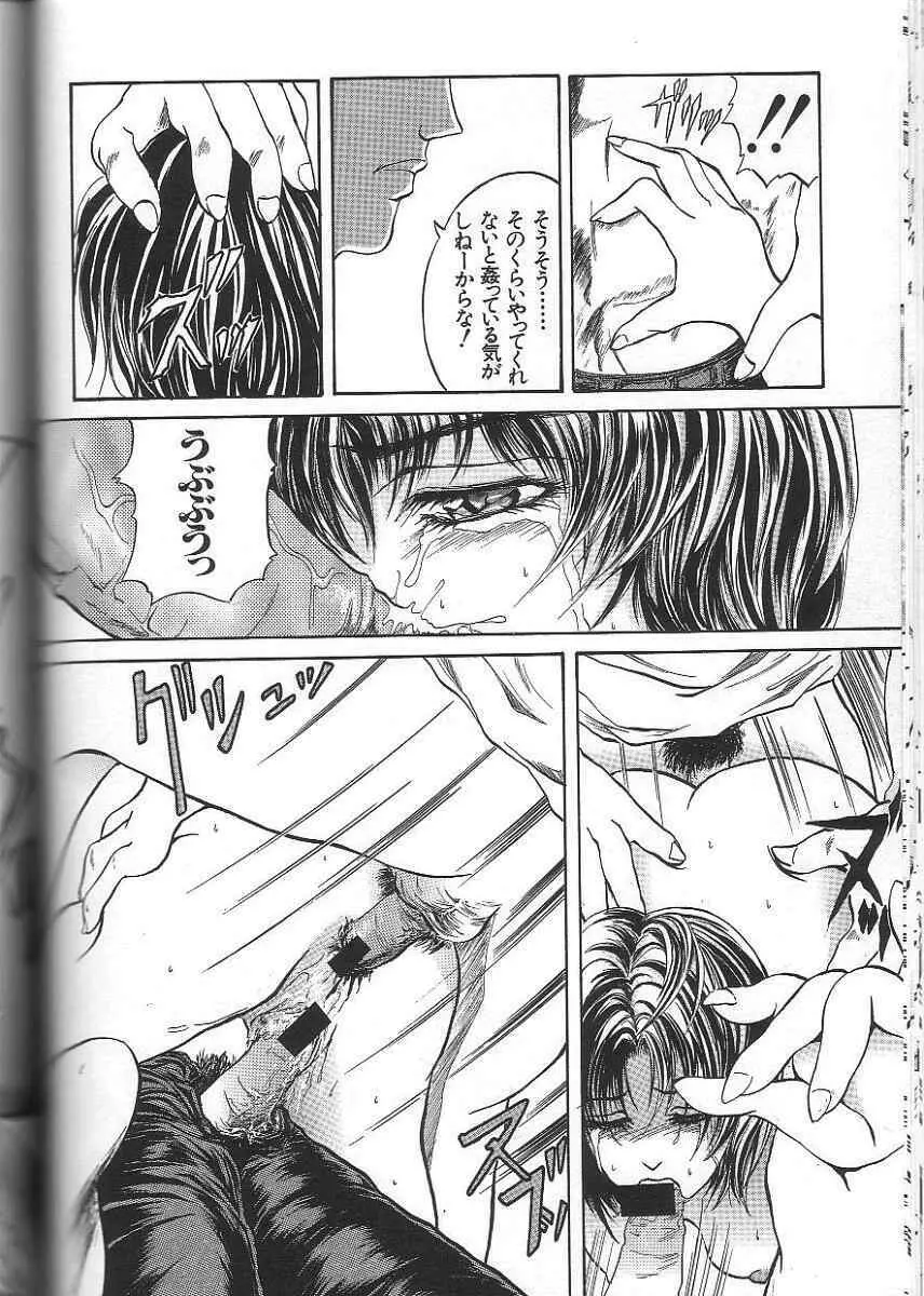 性隷 ～せいれい～ Page.100