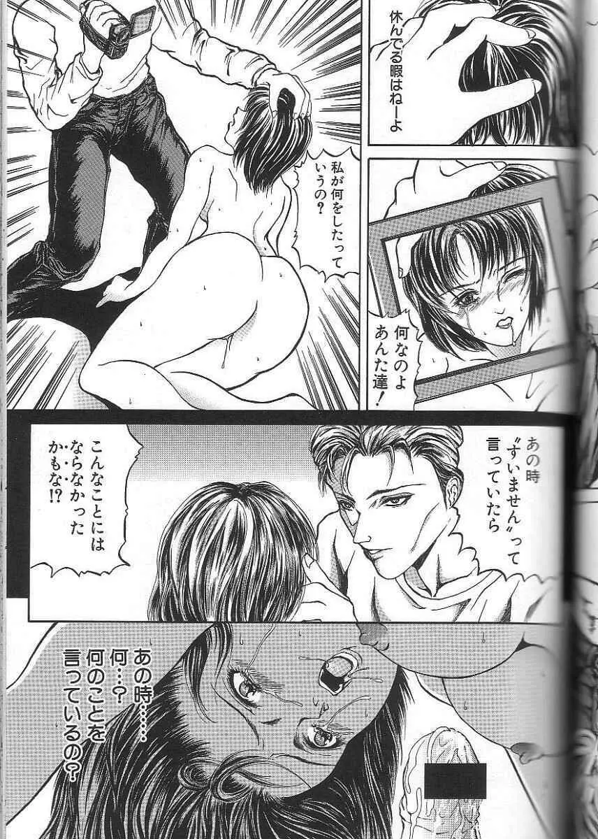 性隷 ～せいれい～ Page.103