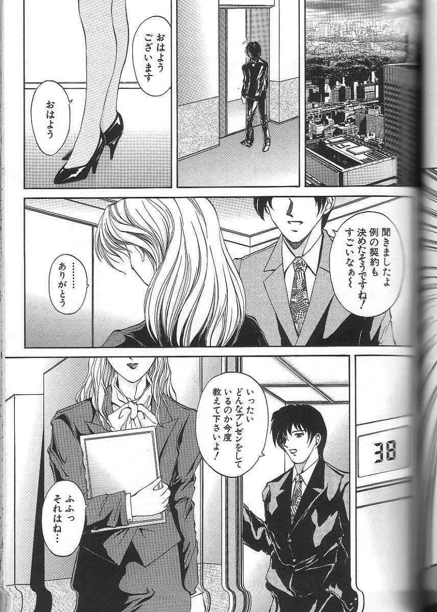 性隷 ～せいれい～ Page.105