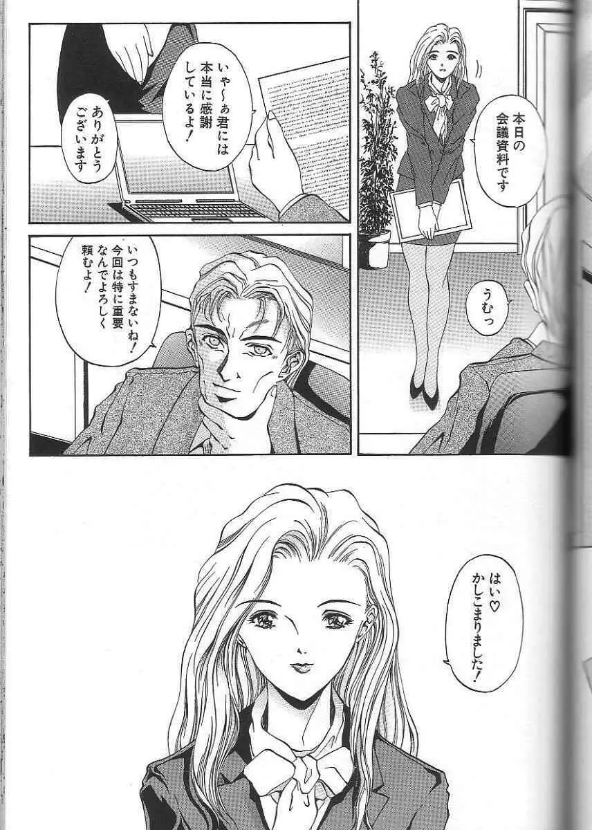 性隷 ～せいれい～ Page.107