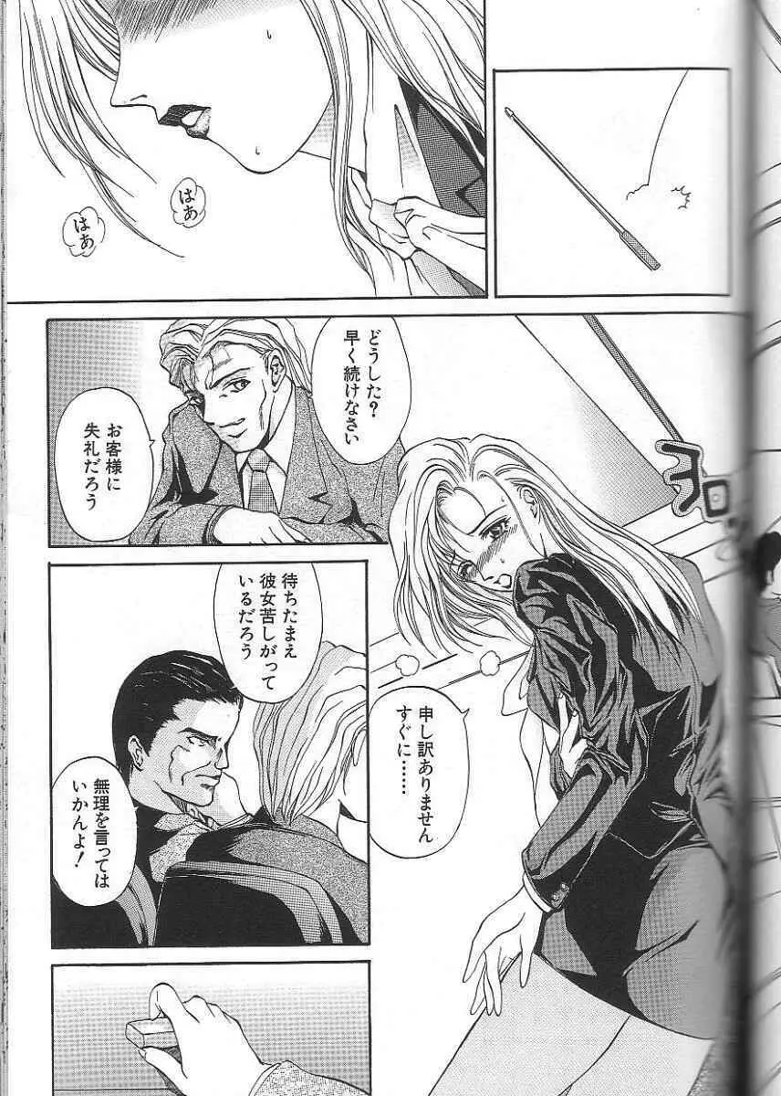 性隷 ～せいれい～ Page.109