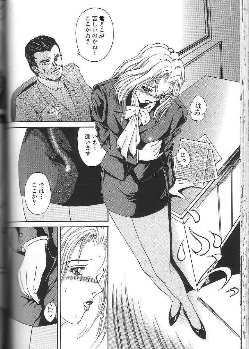 性隷 ～せいれい～ Page.110