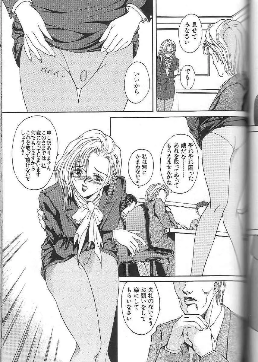 性隷 ～せいれい～ Page.111