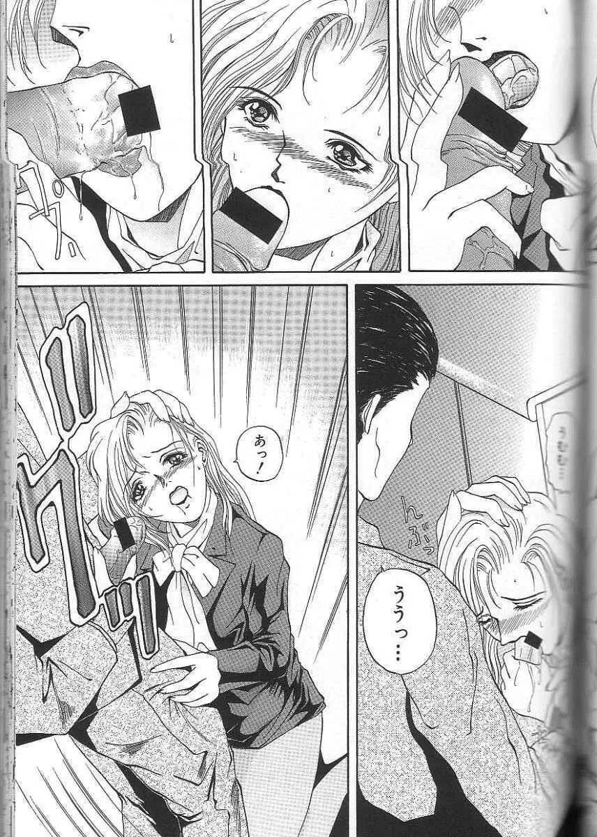 性隷 ～せいれい～ Page.113