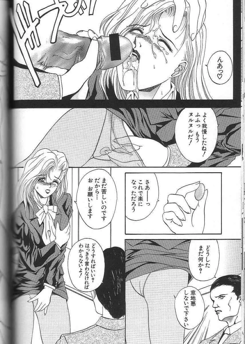 性隷 ～せいれい～ Page.114