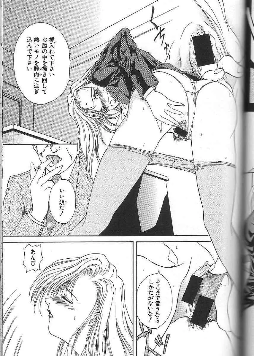 性隷 ～せいれい～ Page.115