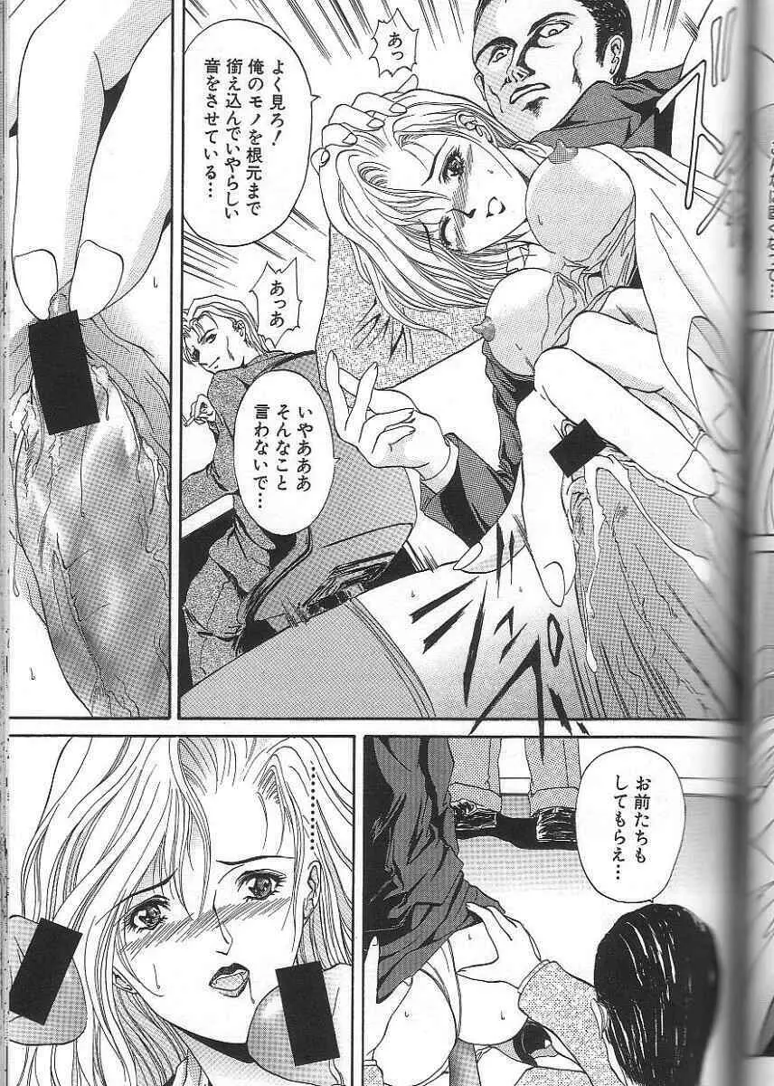 性隷 ～せいれい～ Page.119