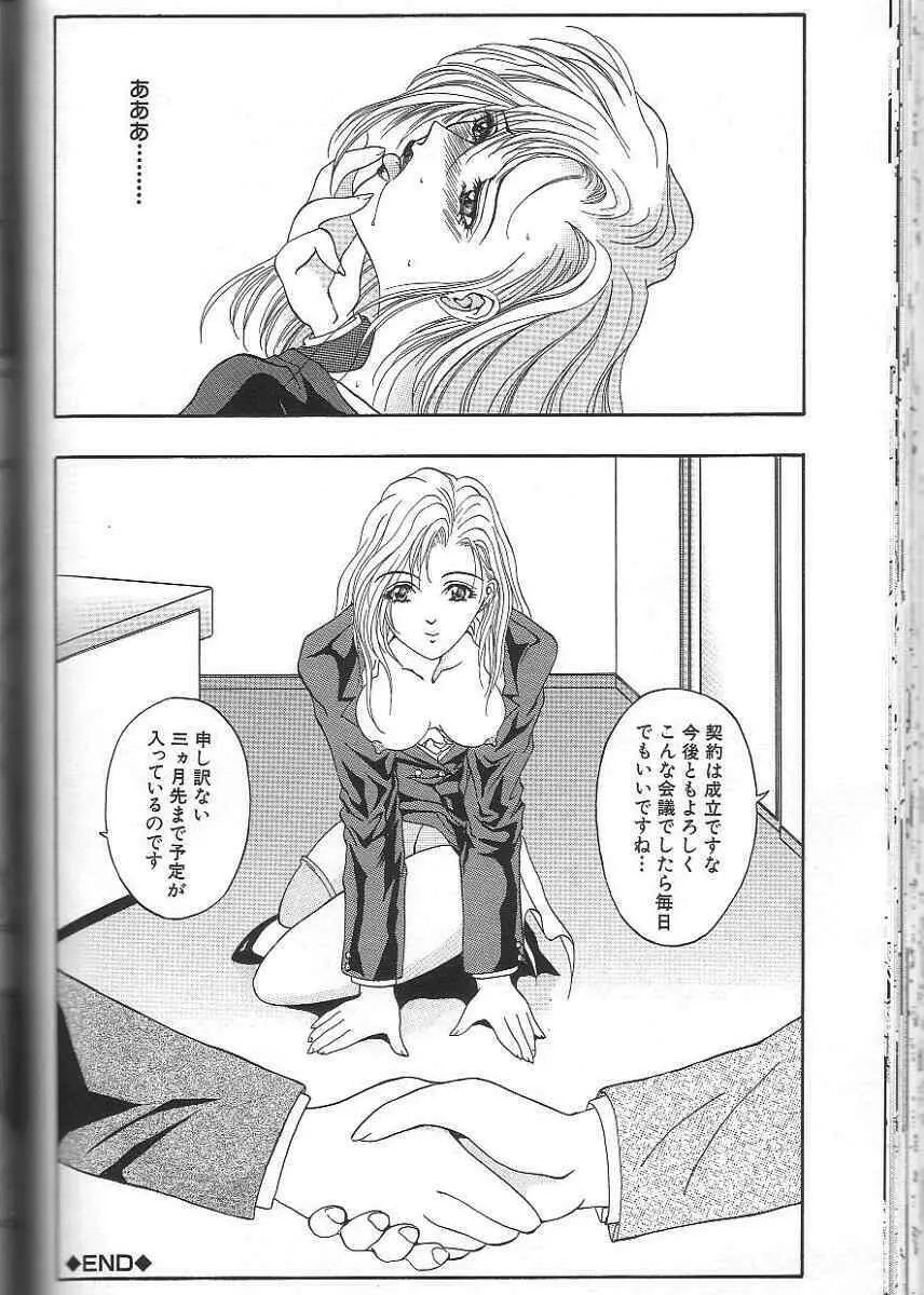 性隷 ～せいれい～ Page.124
