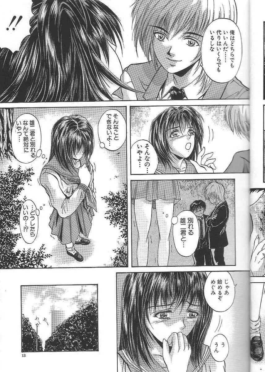 性隷 ～せいれい～ Page.13