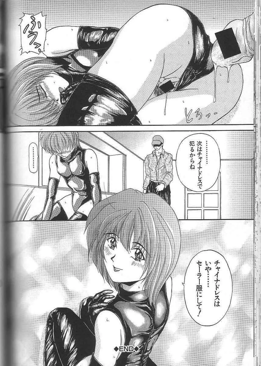 性隷 ～せいれい～ Page.144