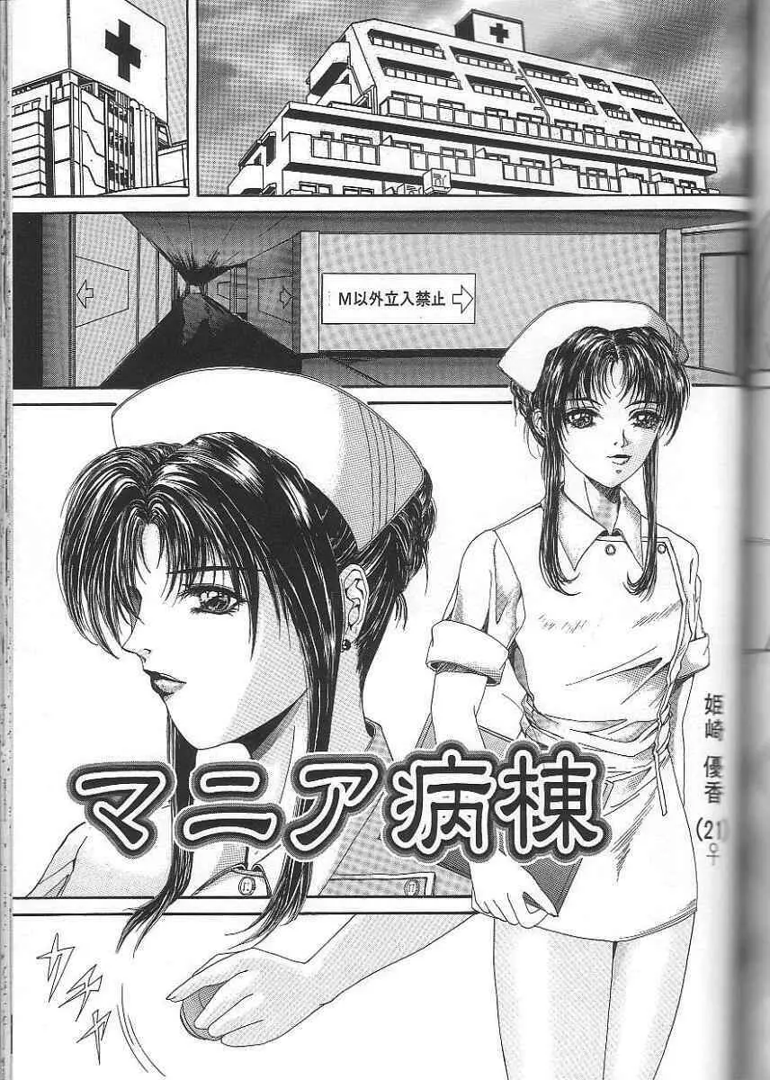 性隷 ～せいれい～ Page.145