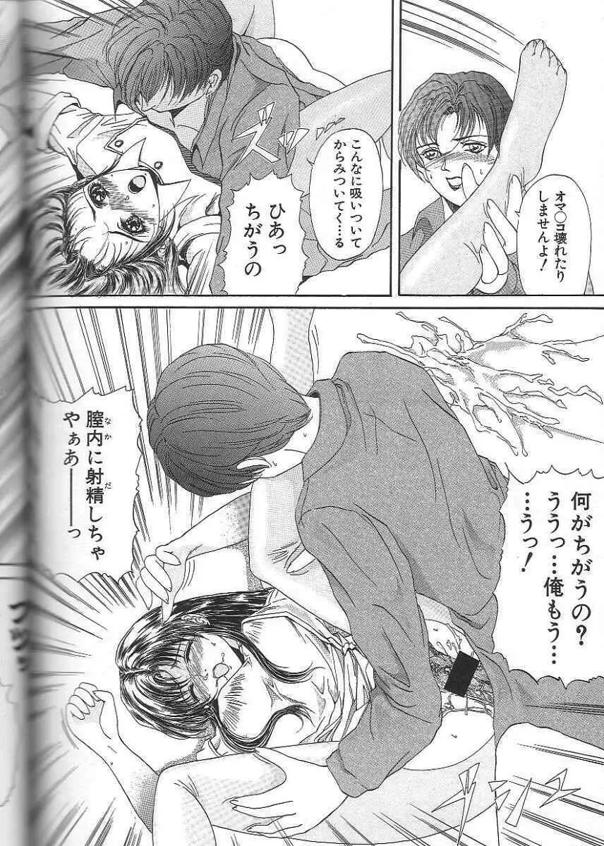 性隷 ～せいれい～ Page.162