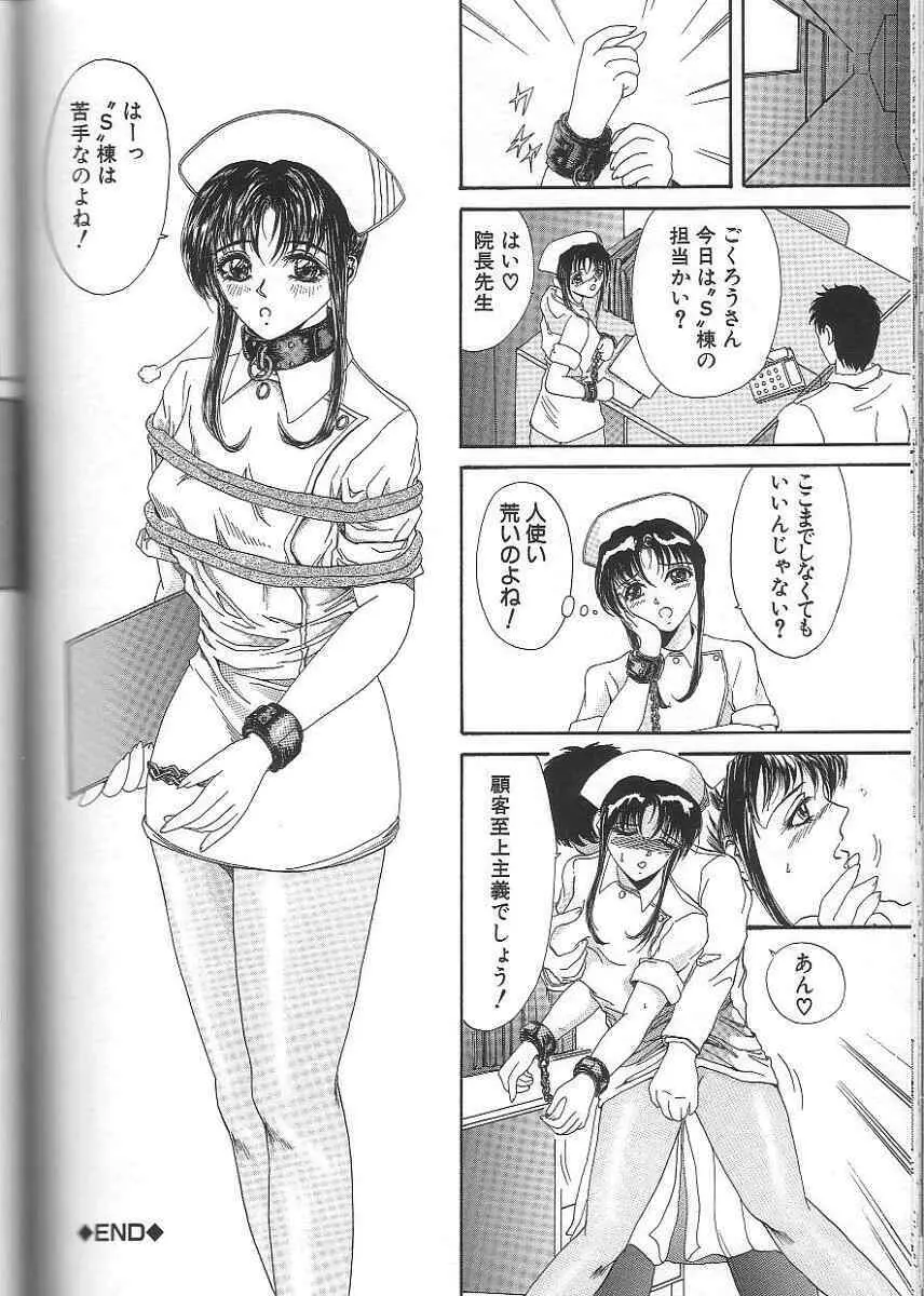 性隷 ～せいれい～ Page.164