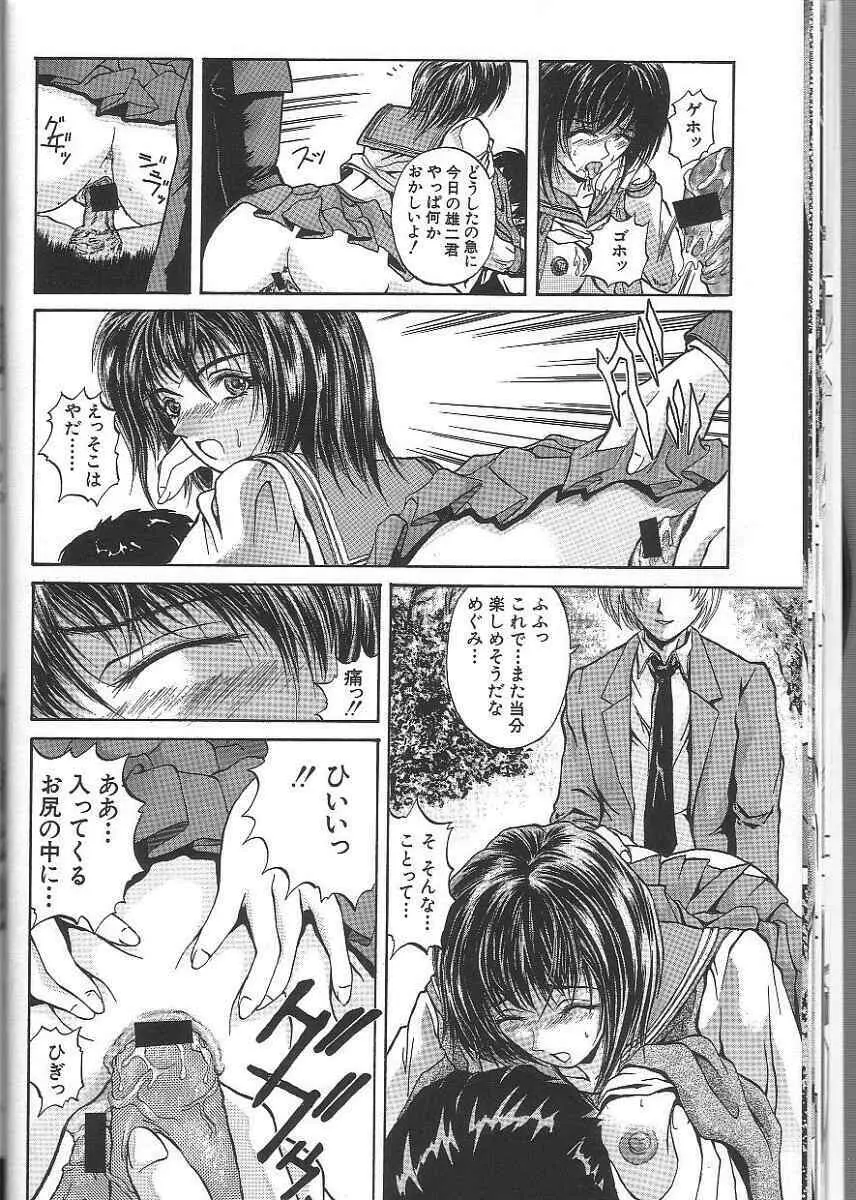 性隷 ～せいれい～ Page.18