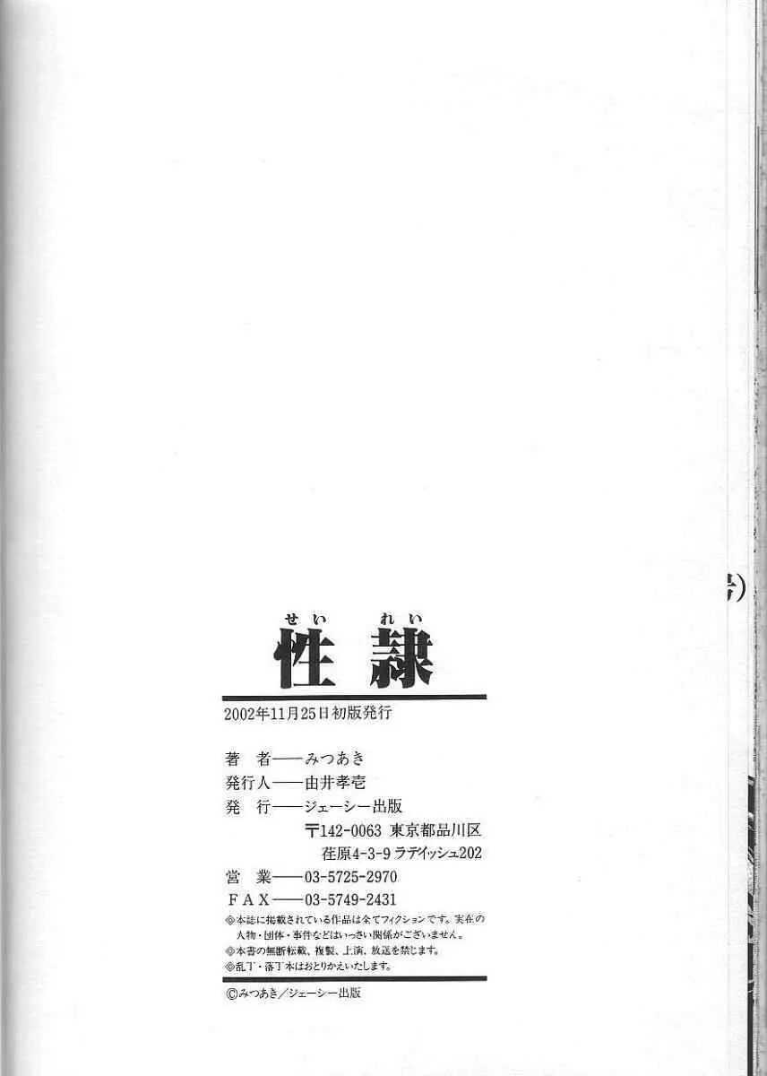 性隷 ～せいれい～ Page.187