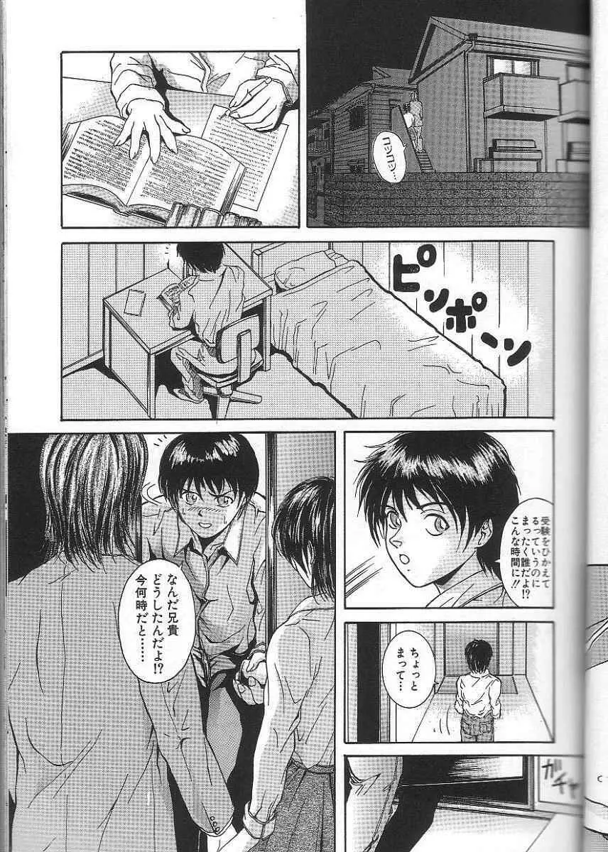 性隷 ～せいれい～ Page.23
