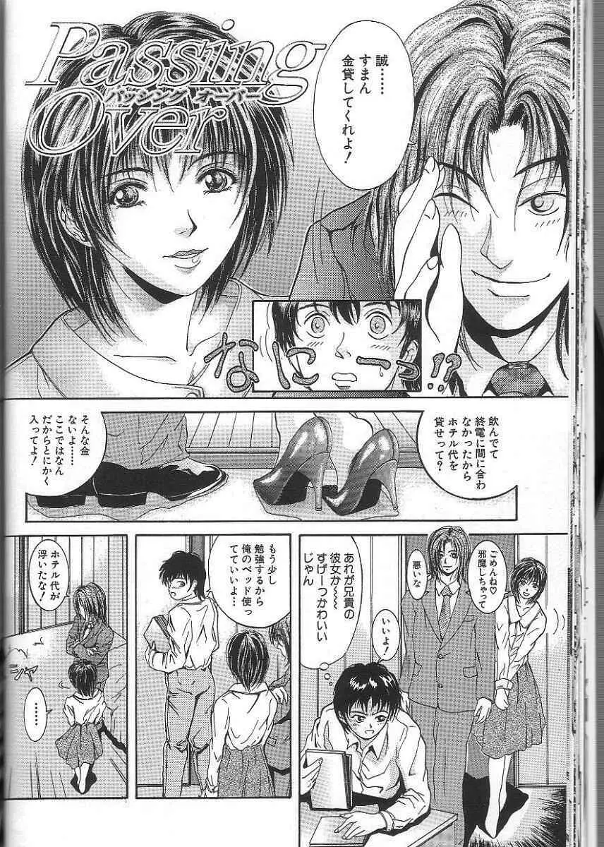 性隷 ～せいれい～ Page.24