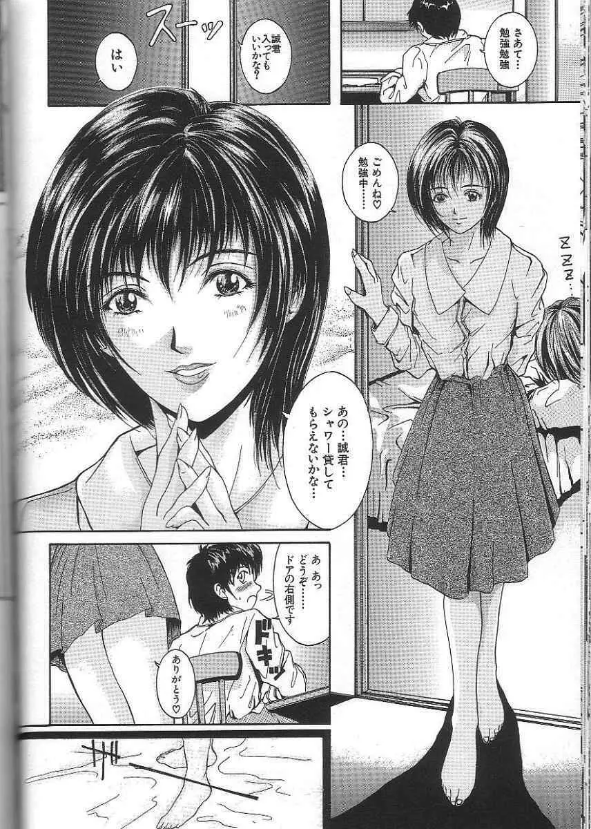 性隷 ～せいれい～ Page.28