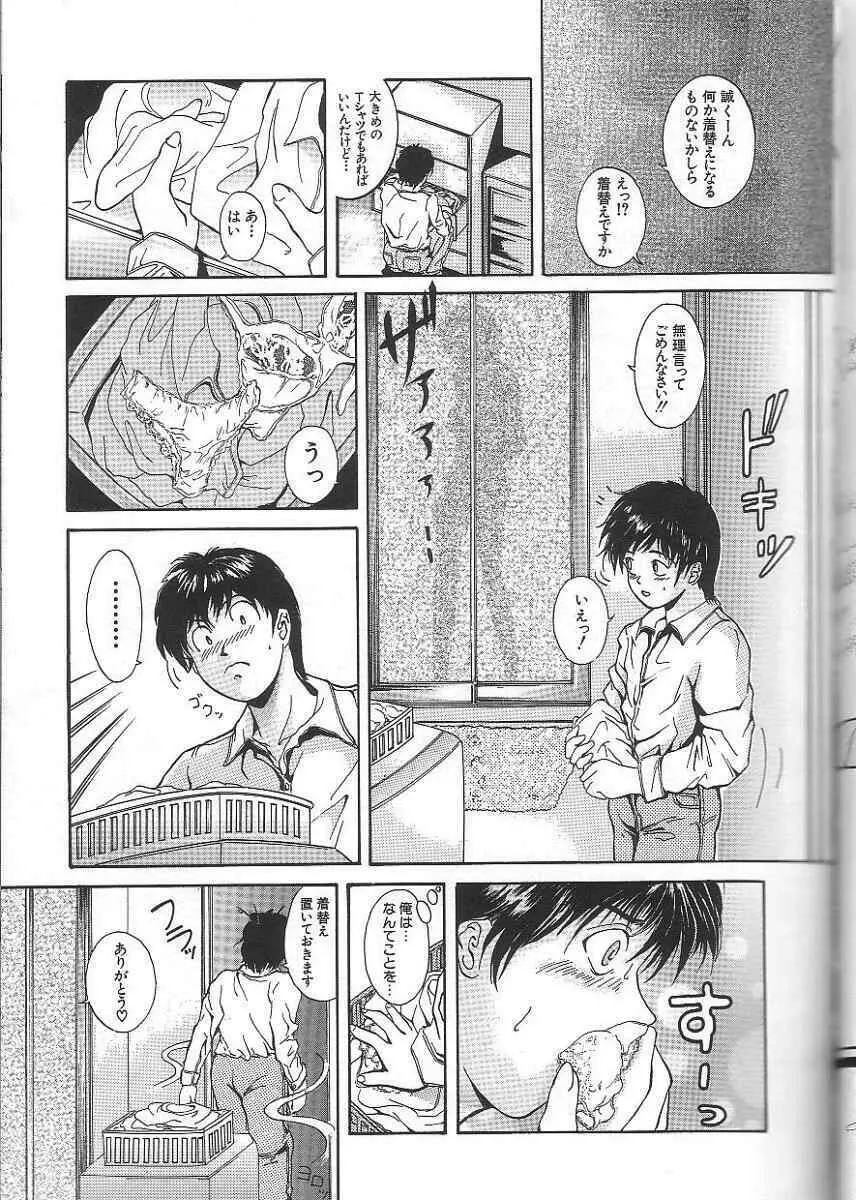 性隷 ～せいれい～ Page.29