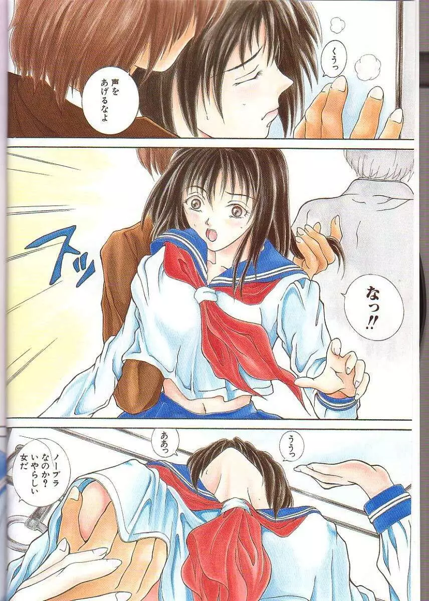 性隷 ～せいれい～ Page.4