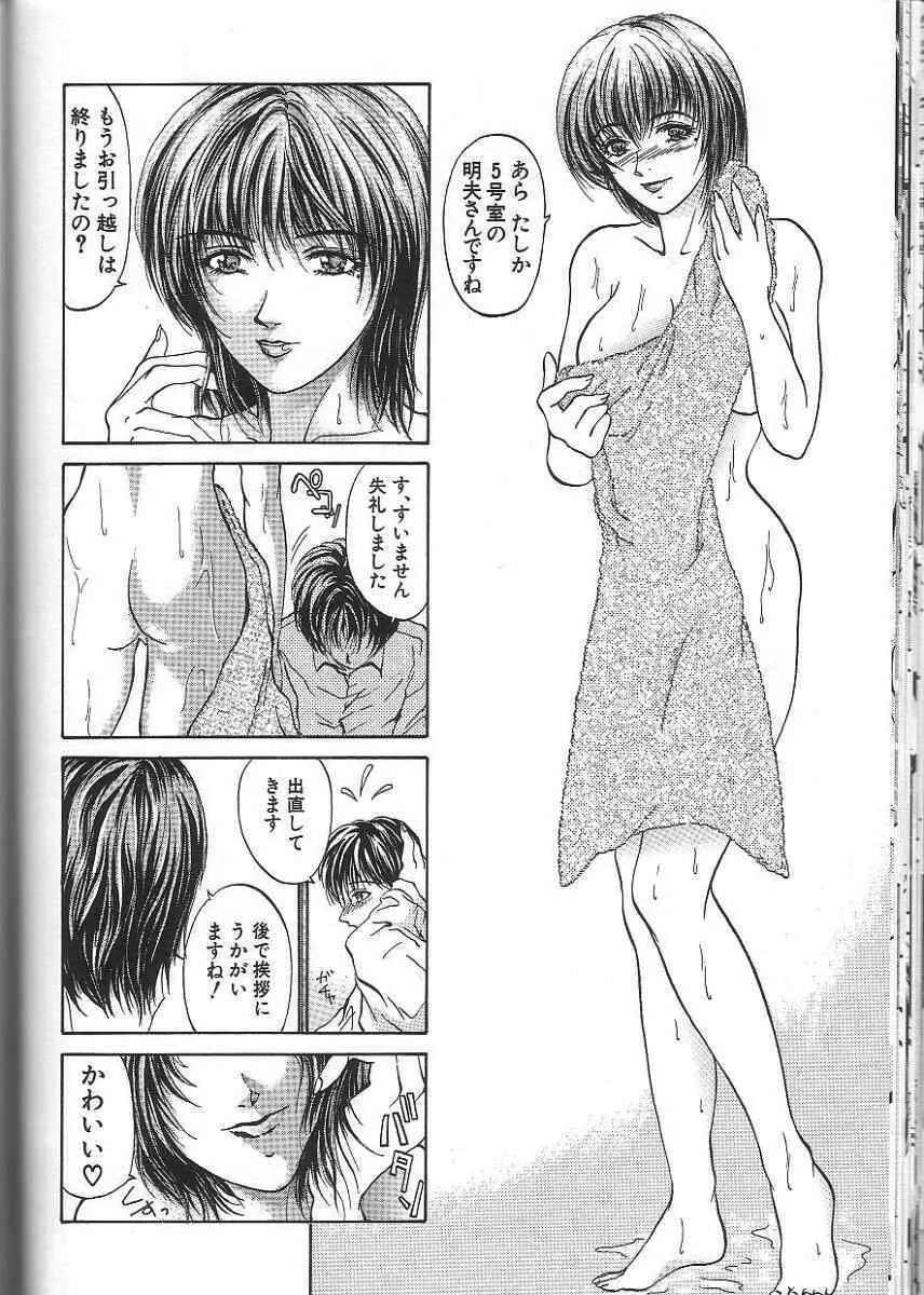 性隷 ～せいれい～ Page.44