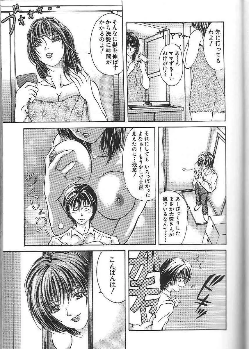 性隷 ～せいれい～ Page.45