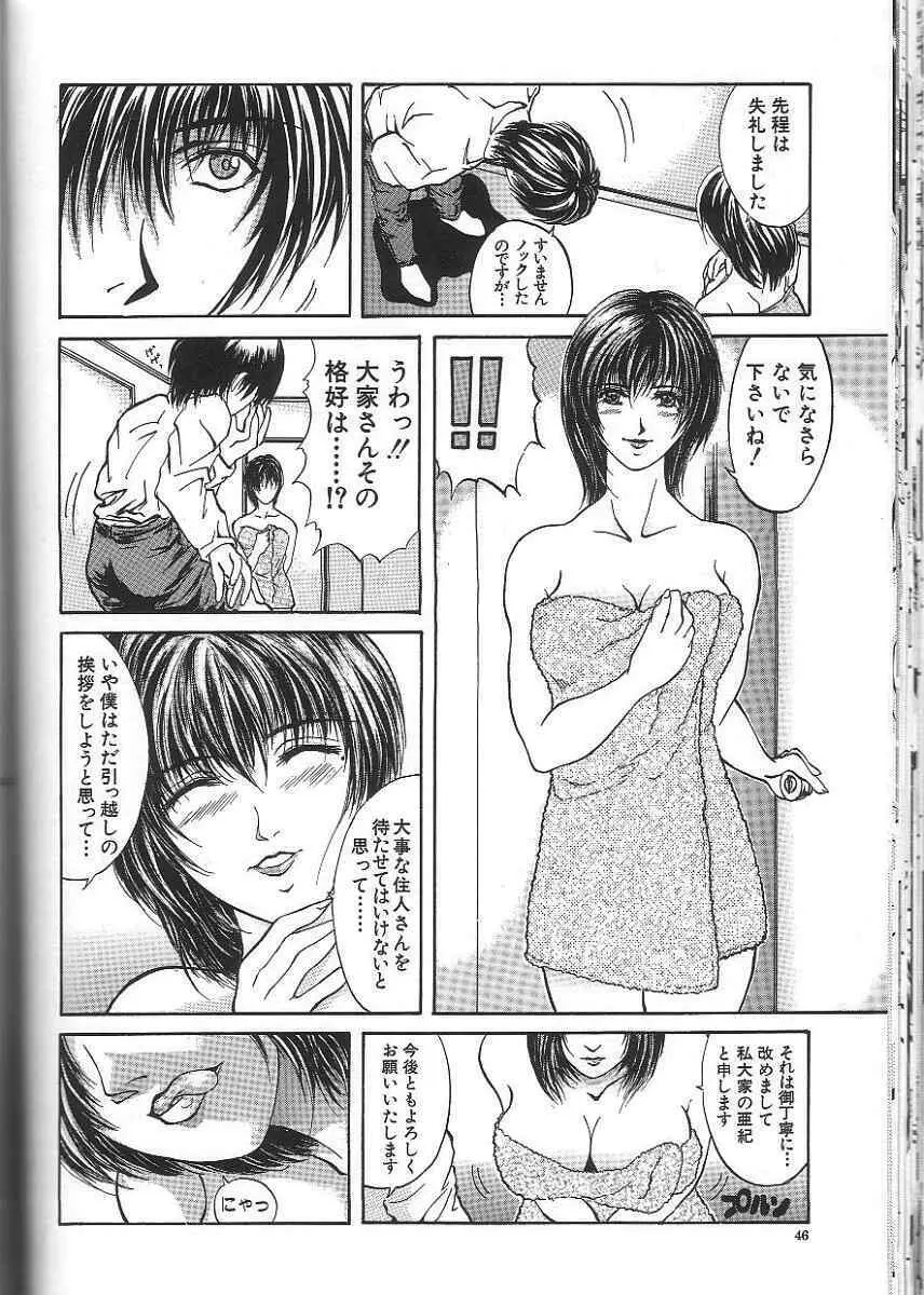性隷 ～せいれい～ Page.46