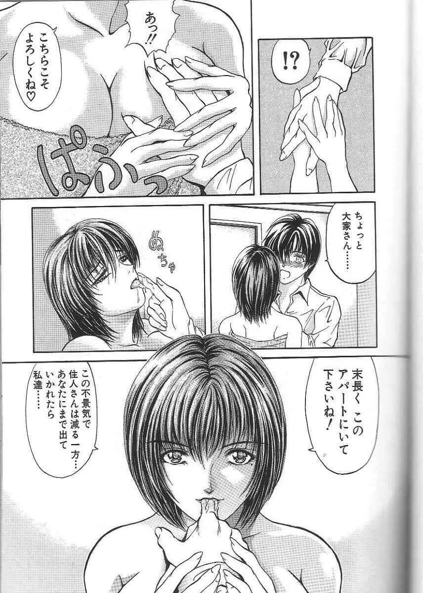 性隷 ～せいれい～ Page.47