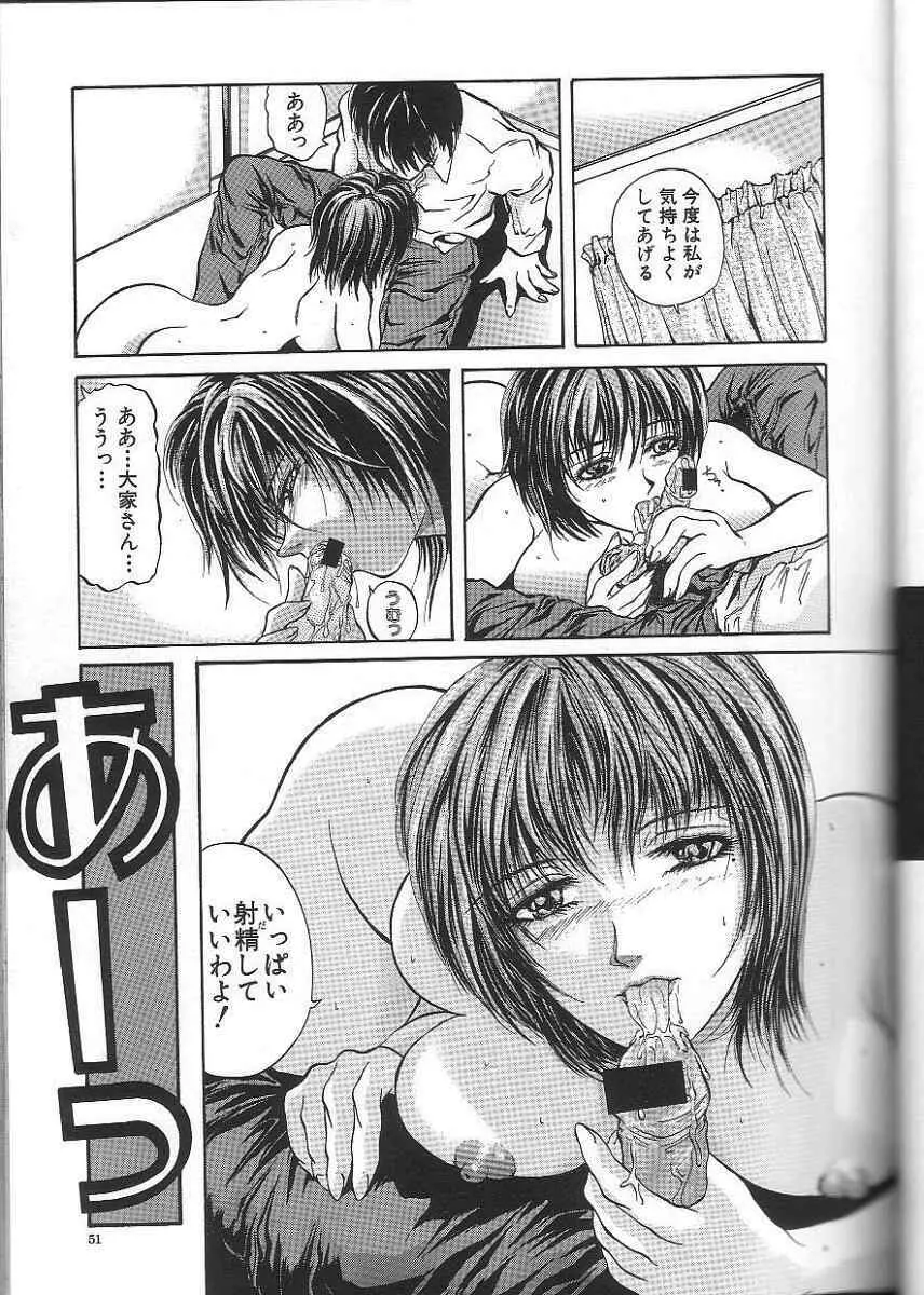 性隷 ～せいれい～ Page.51