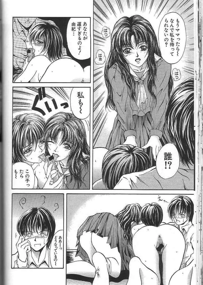 性隷 ～せいれい～ Page.52