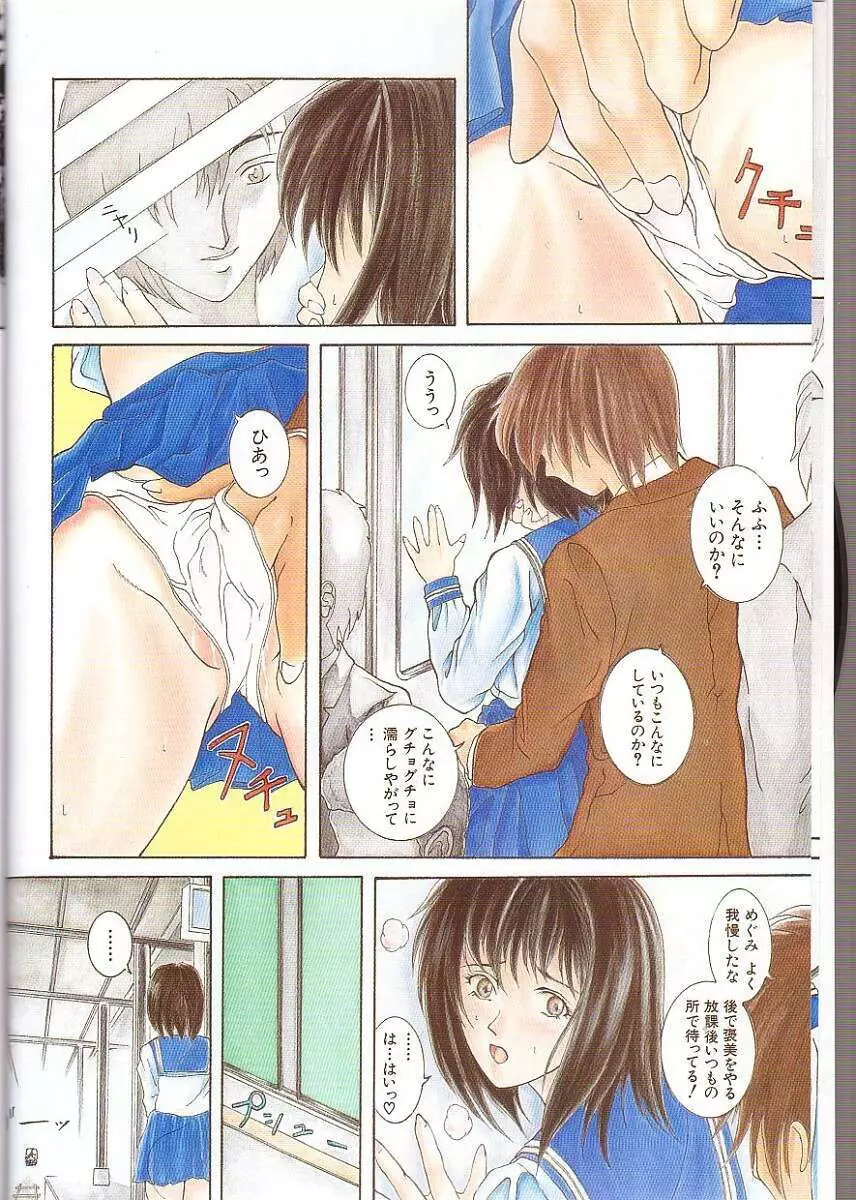 性隷 ～せいれい～ Page.6