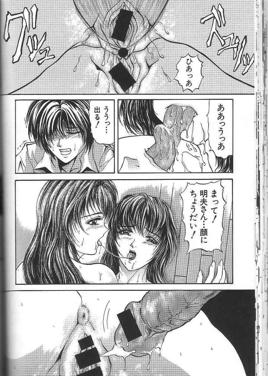性隷 ～せいれい～ Page.62
