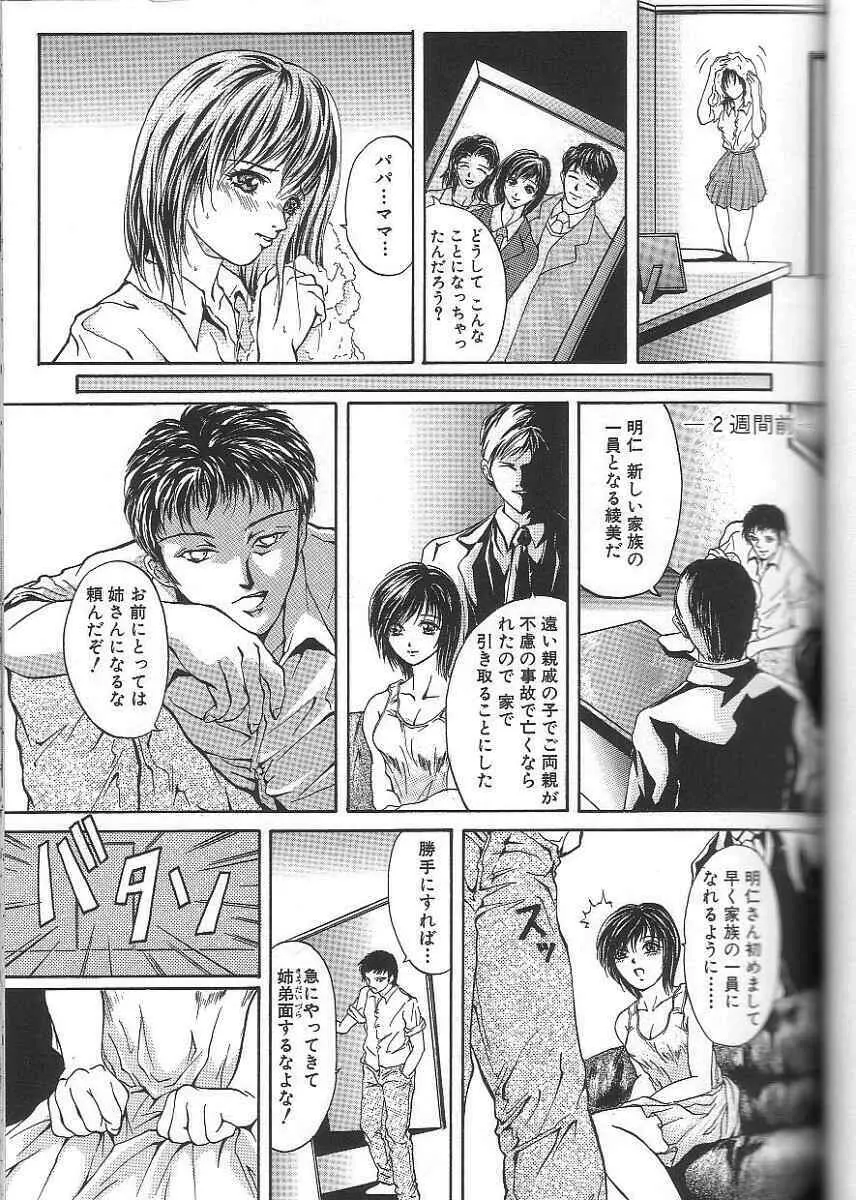 性隷 ～せいれい～ Page.67