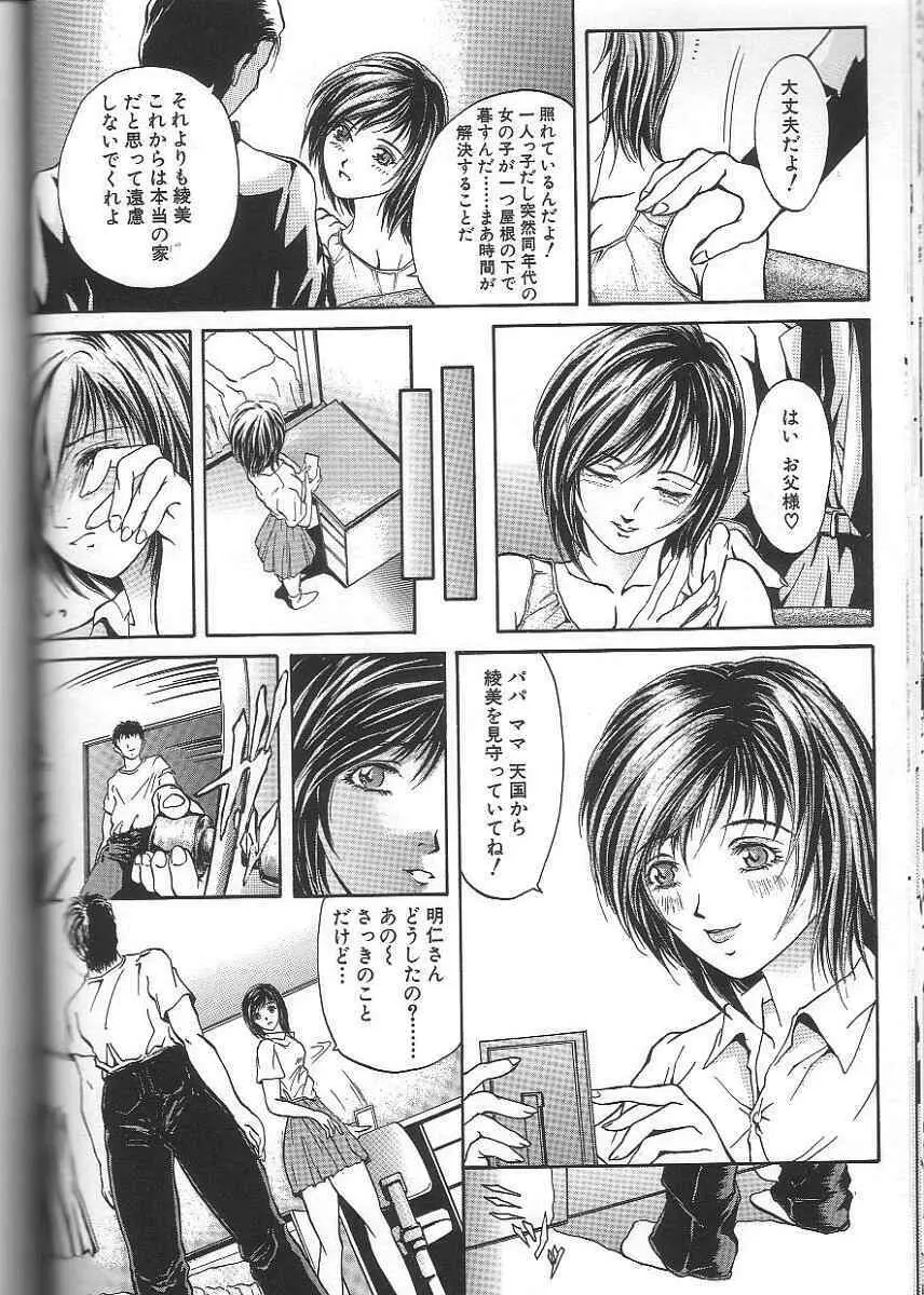 性隷 ～せいれい～ Page.68