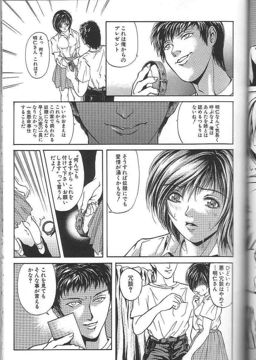 性隷 ～せいれい～ Page.69