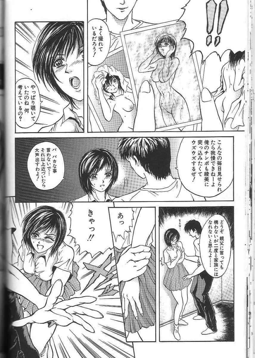 性隷 ～せいれい～ Page.70