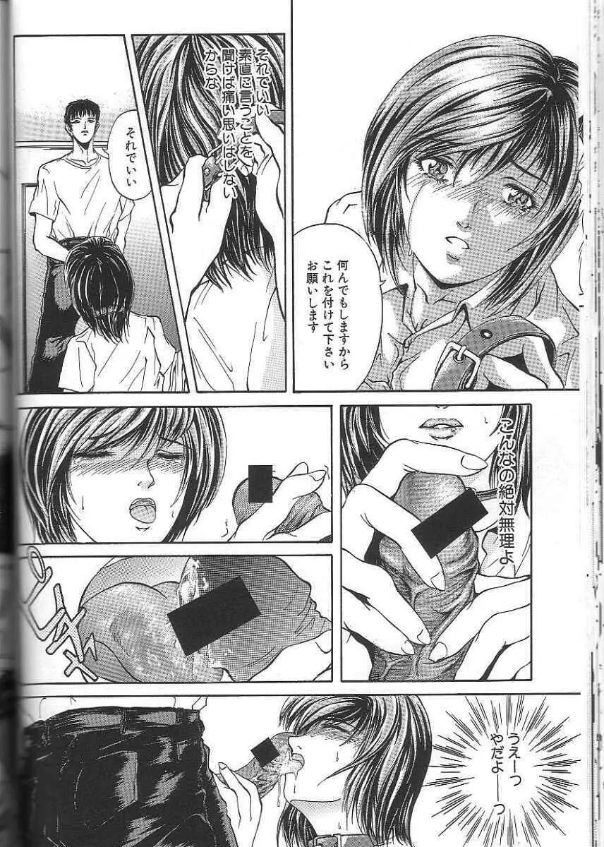 性隷 ～せいれい～ Page.72