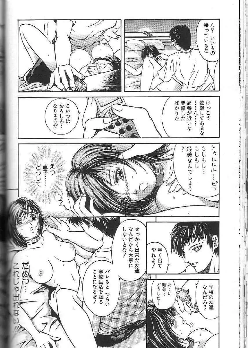 性隷 ～せいれい～ Page.76