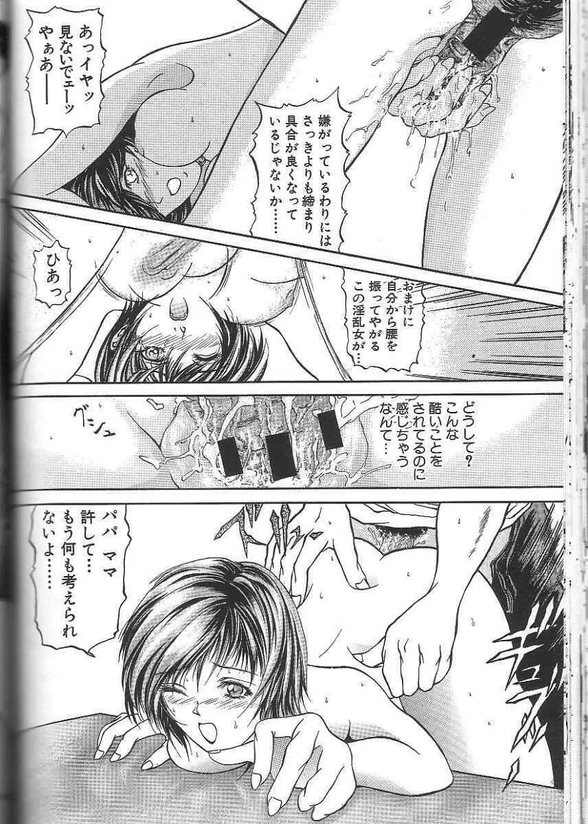 性隷 ～せいれい～ Page.82