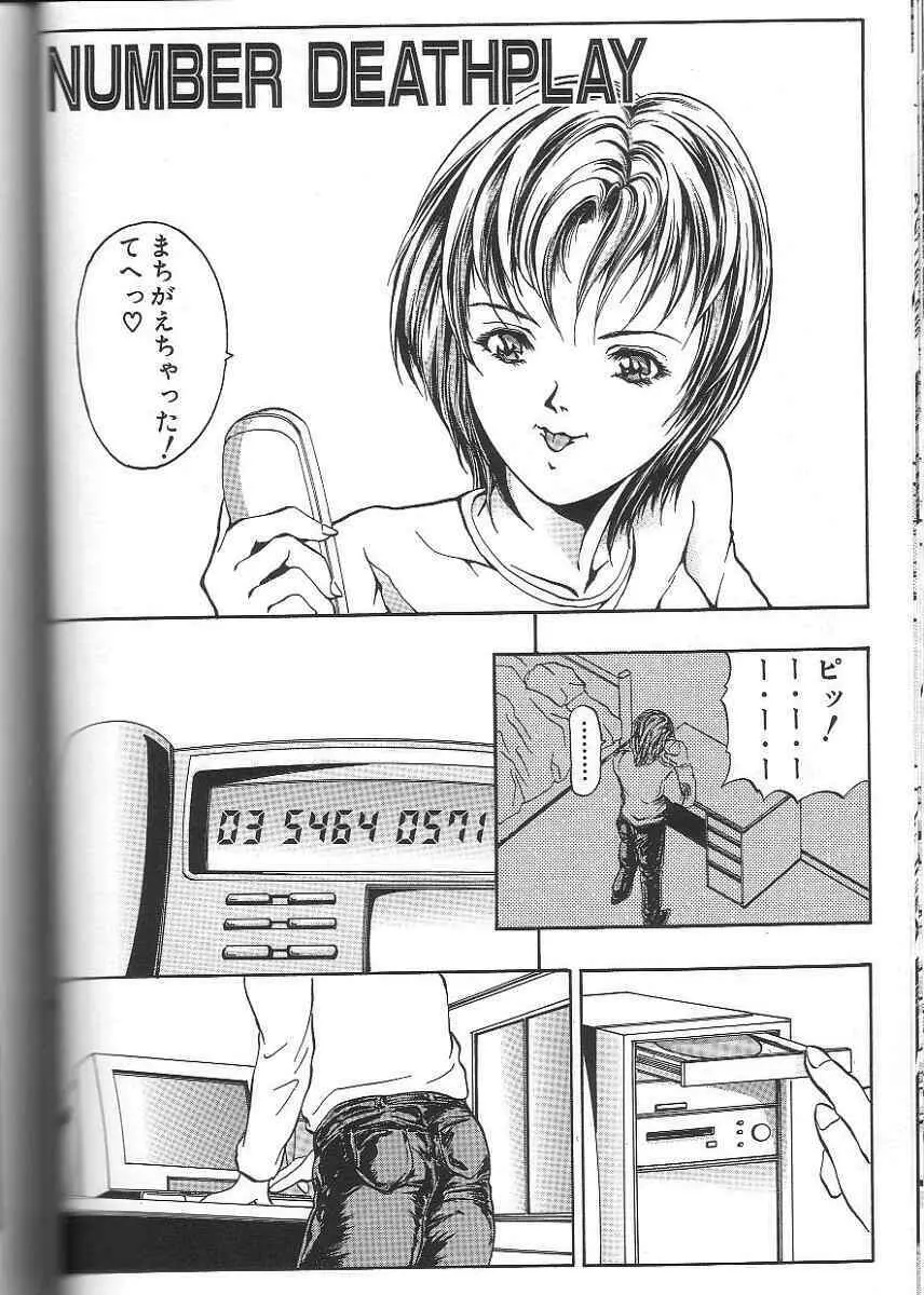 性隷 ～せいれい～ Page.86
