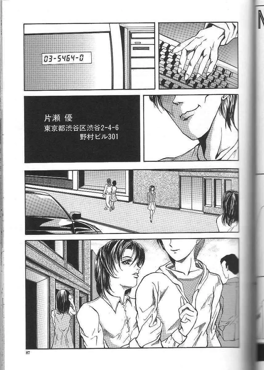 性隷 ～せいれい～ Page.87