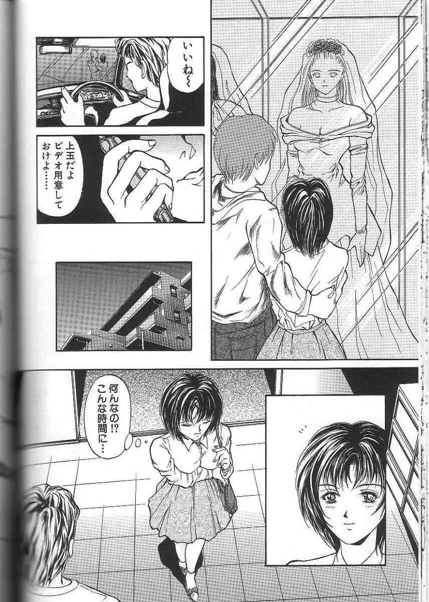性隷 ～せいれい～ Page.88