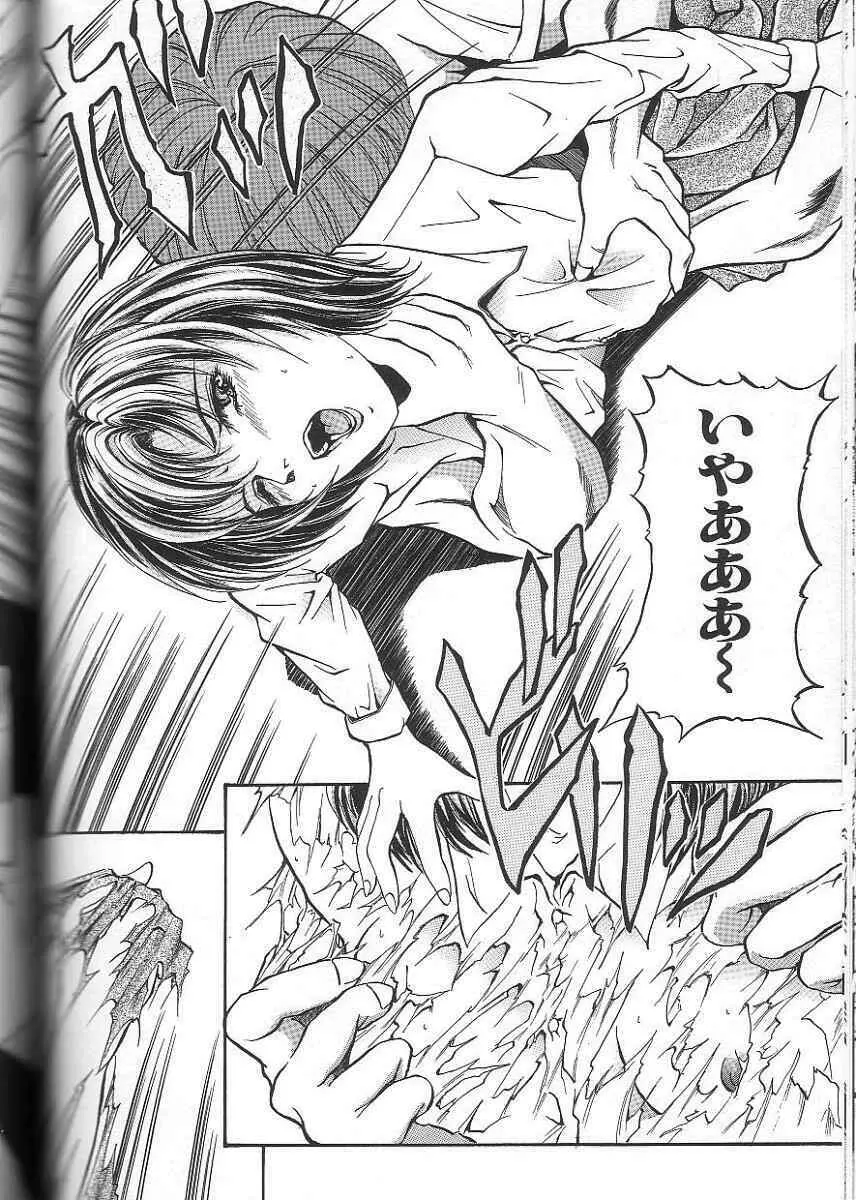 性隷 ～せいれい～ Page.92