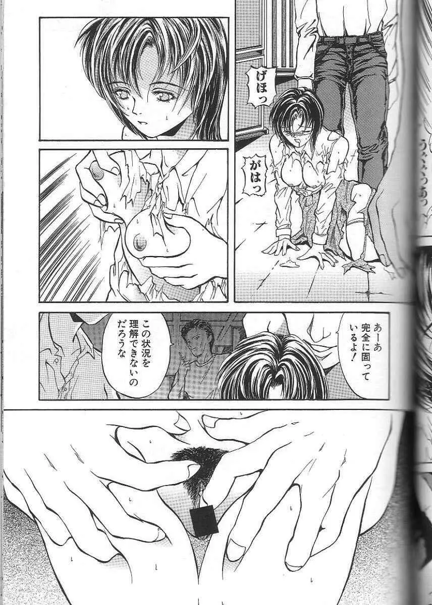 性隷 ～せいれい～ Page.95