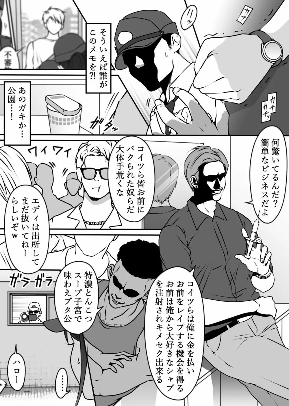 僕の先輩、中出し公衆便女堕ち Page.10